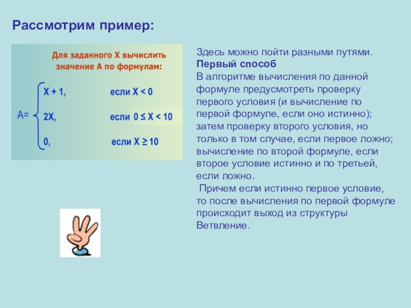 Рассмотрим пример. Оператор выбора презентация. Алгоритм множественного выбора. При вычислениях по известным формулам происходит.