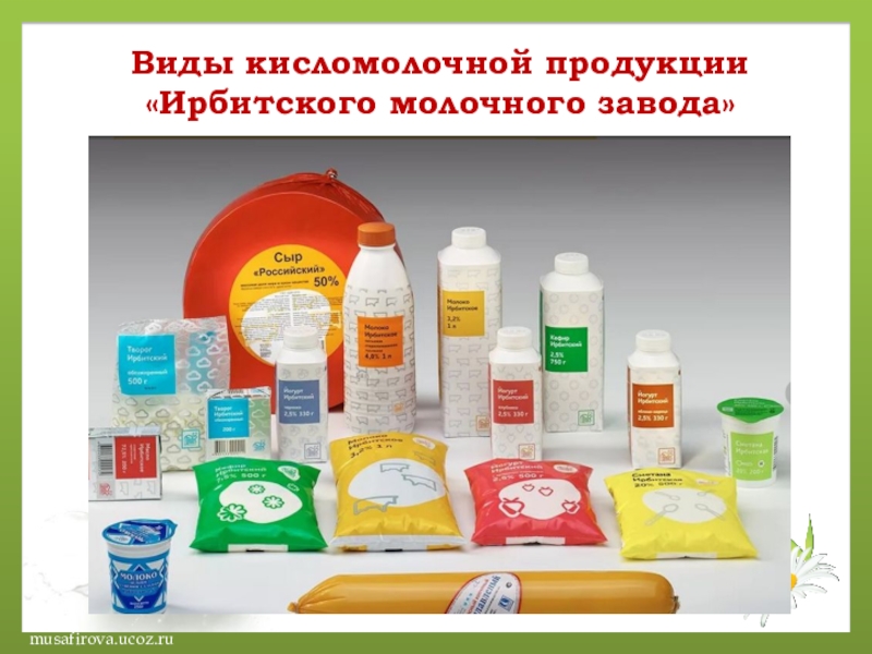 Виды кисломолочной продукции «Ирбитского молочного завода»