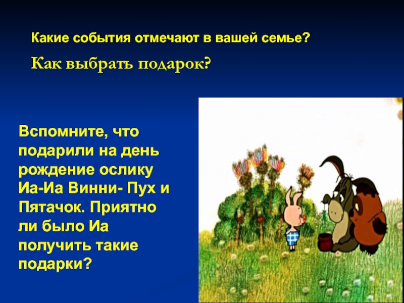 Иа-иа испек на свой день рождения 46 пирожков