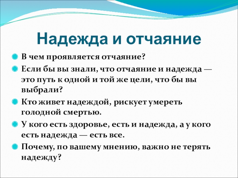 Что может привести человека в отчаяние сочинение