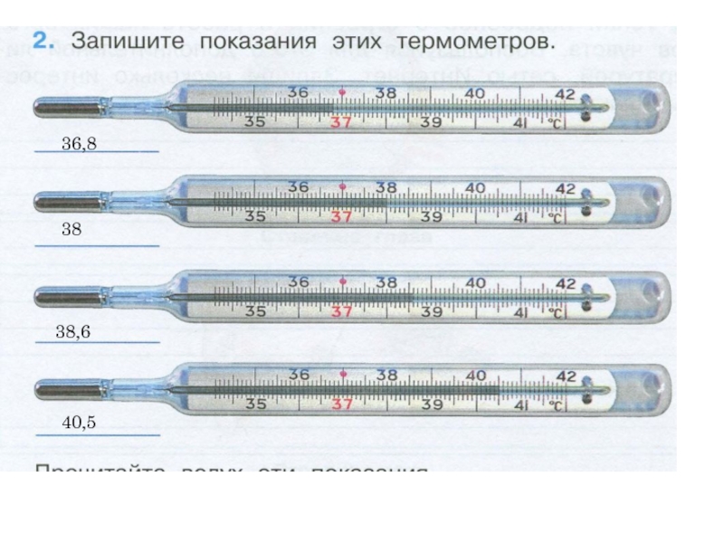 Сколько минут держать градусник под мышкой ртутный. Как понять температуру по градуснику ртутному. Показания ртутного термометра. Как определить температуру на термометре. Виды ртутных градусников для измерения температуры.