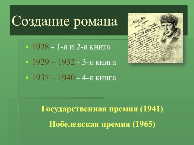 Презентация по литературе шолохов тихий дон