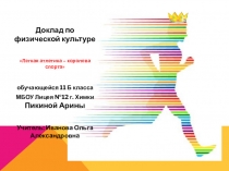 Презентация то теме Легкая атлетика