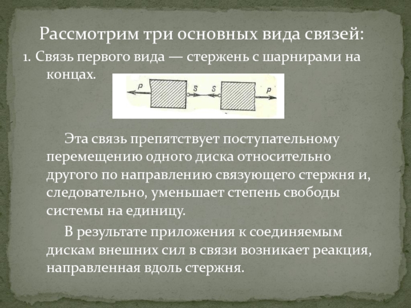 Связь с первым каналом