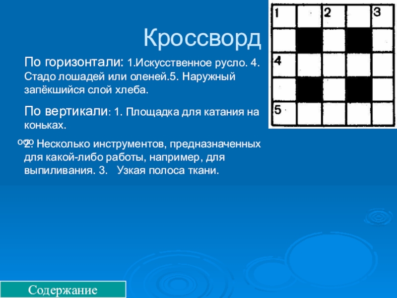 Отличающаяся по цвету и рисунку полоса по краю изделия кроссворд