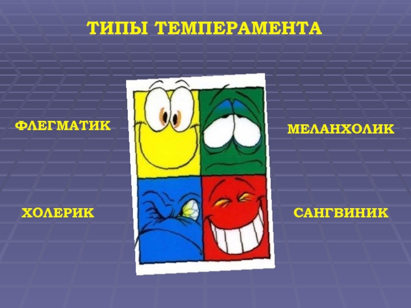 Меланхолик картинки для презентации