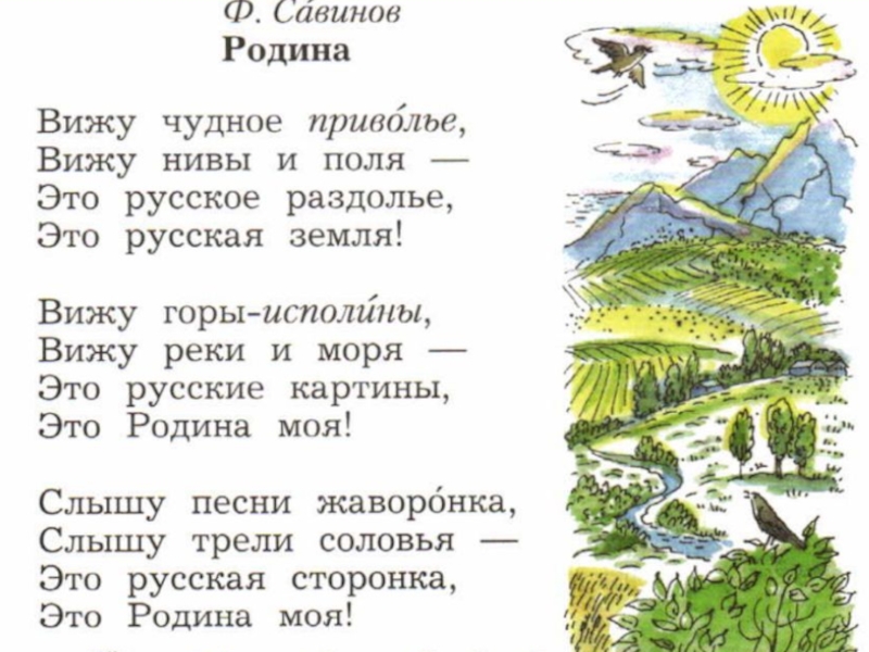 Никитин русь 3 класс 21 век урок и презентация