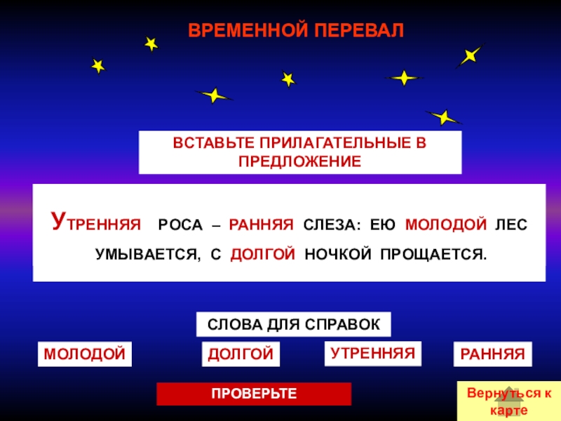 Роса предложение. Слезы прилагательные к слову. Роса предложение с этим словом. Роса прилагательные к нему. Прилагательные связанные со словом слёзы.