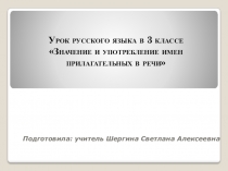 Презентация по русскому языку в 3 классе