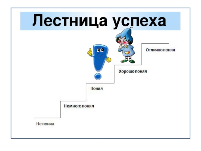 Проект лестница успеха