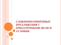 Презентация к уроку русского языка