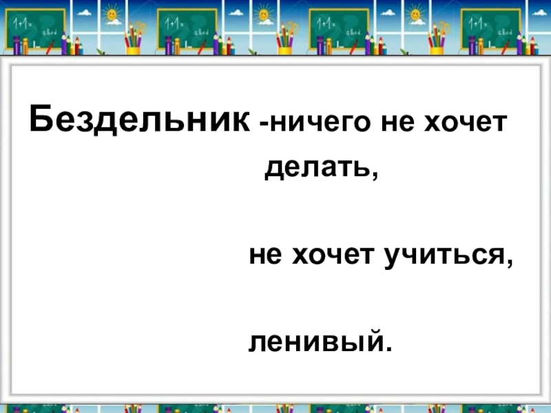 Баруздин презентация 2 класс