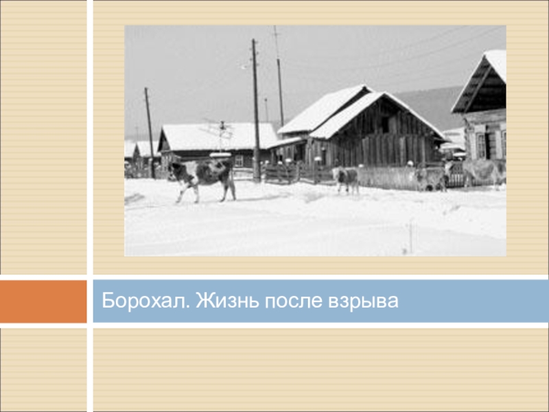 Погода в майске осинского. Борохал Иркутская область.