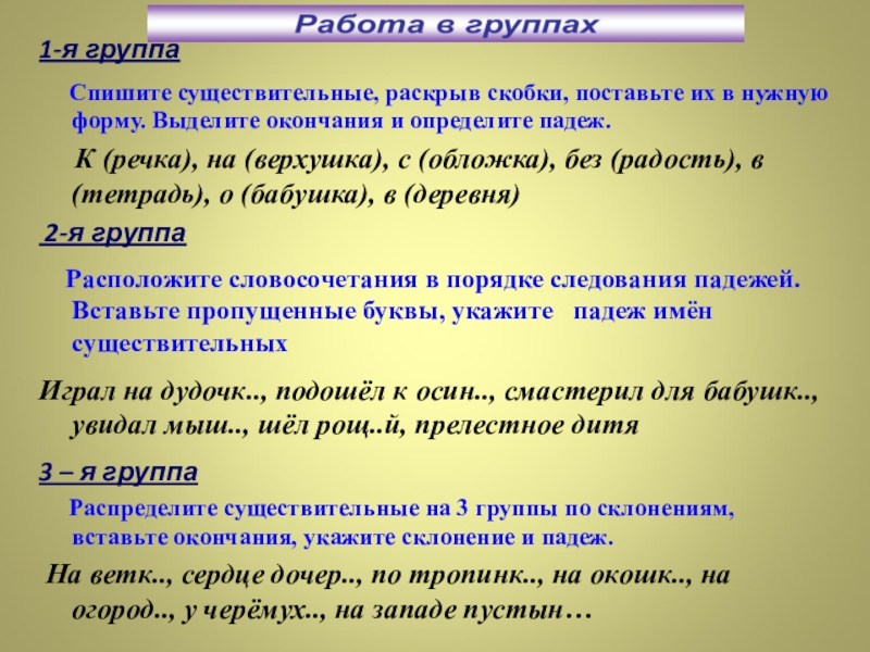 Выделите форму. Какиемвидв текстов выделяют по их форме. Раскрыть скобки определить падеж я пошёл в городскую библиотеку. Б )скобка имена существительные бывают в 3 городах.