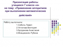 Алгоритмы работа при вычислении примеров с обыкновенными дробями