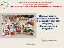 Презентация по изобразительному искусству Каргопольская игрушка