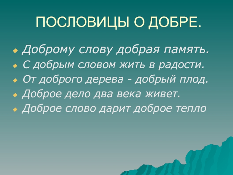 Исследование слова доброта проект 2 класс