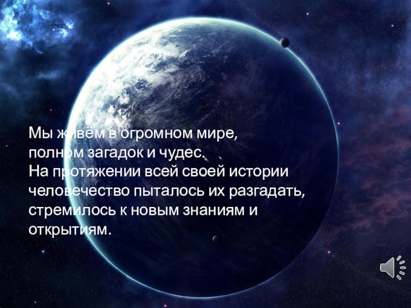 Мир полного загадок. Мир полон загадок. Цитаты про загадки. Цитаты про головоломки. Афоризмы про загадки.