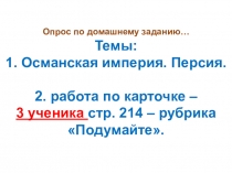 Презентация по Всеобщей истории на тему: Индия, 8 класс