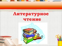 Презентация к уроку Г.Х. Андерсен Русалочка