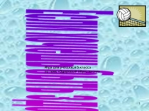 Итоговая игра по ОБЖ в 5 классе