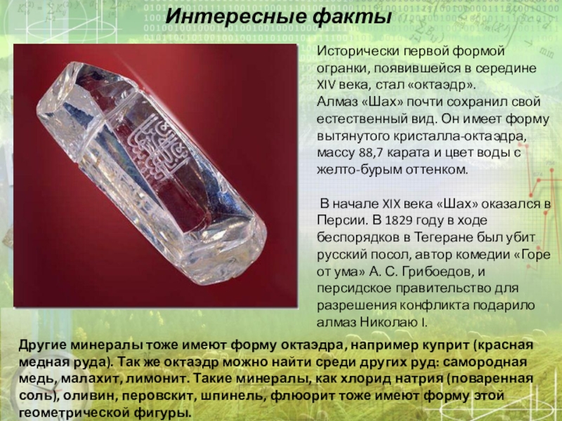 Презентация октаэдр 10 класс