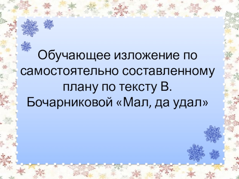 Изложение по самостоятельно составленному плану 3 класс школа россии