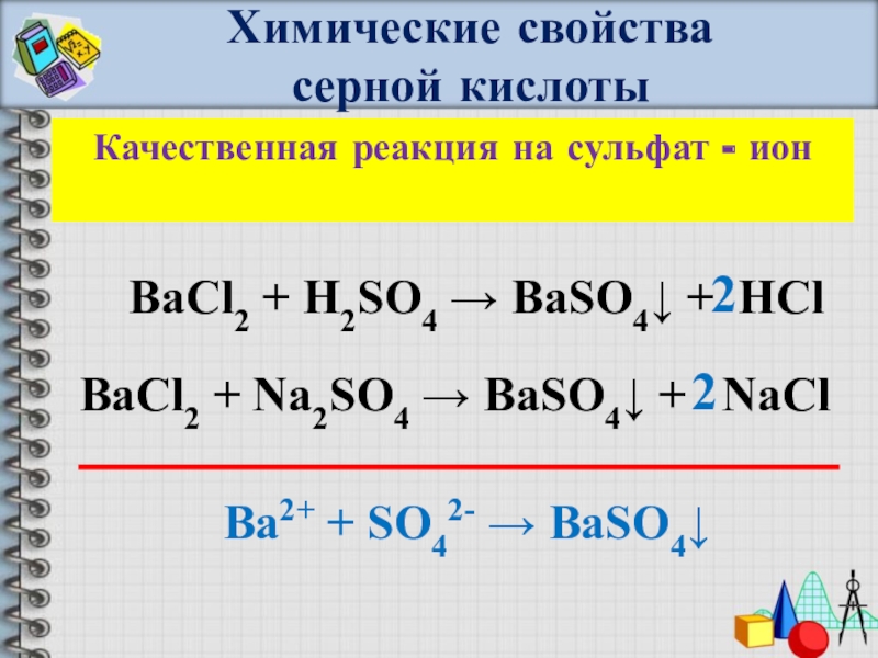 Химические свойства серного газа