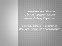 Интеллектуальное химическое шоу для учащихся 10 класса