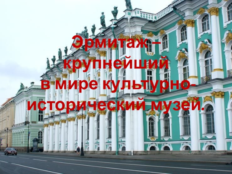 Классный час на тему 310 лет Санкт-Петербургу