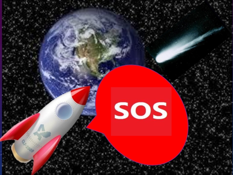 Что значит сос. Сигнал SOS. SOS анимация. Сигнал сос в космосе. Сигнал сос картинка.