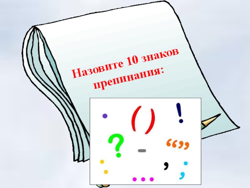 Повторение синтаксис пунктуация 7 класс презентация