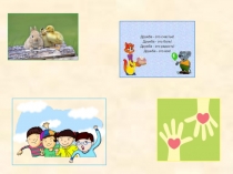 Презентация по математике (1 класс)