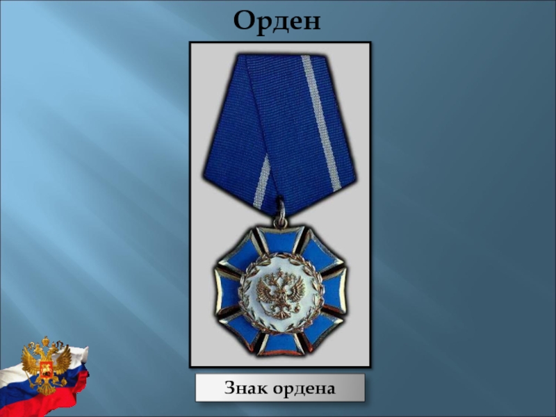 Государственные награды это. Орден почета Армения. Орден почета 2013. Изображение государственных наград. Орден почёта (2001).