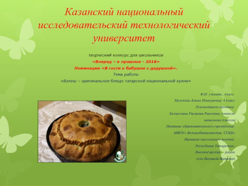 Национальные Блюда Татарской Кухни Фото