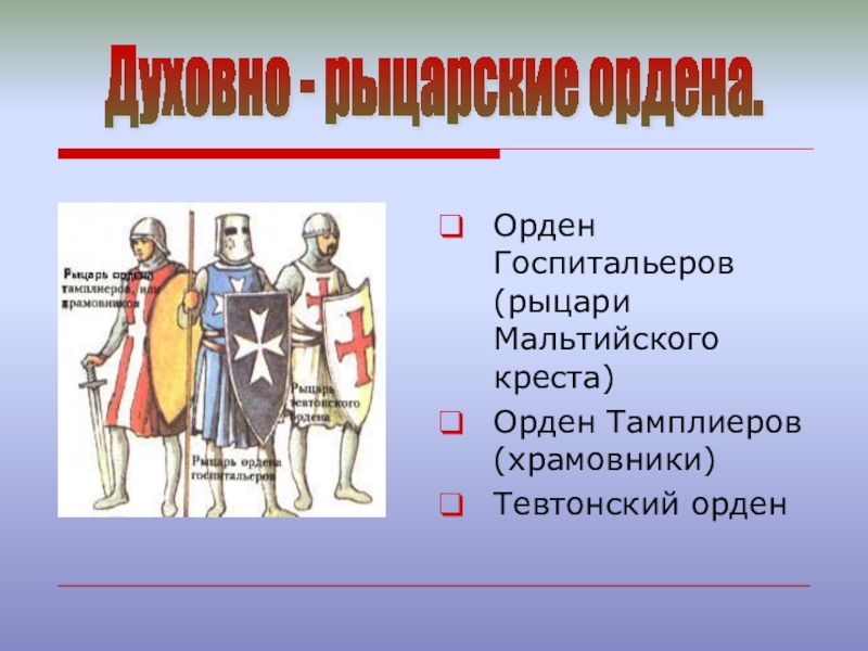 Проект по истории на тему крестовые походы 6 класс