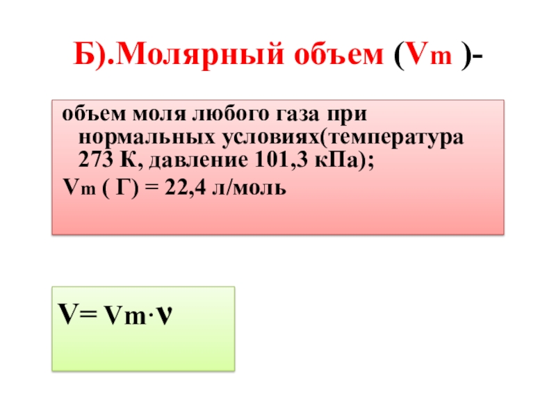 Объем моля газа