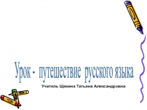 Презентация по русскому языку на тему: Наречие как часть речи ( 7 класс)