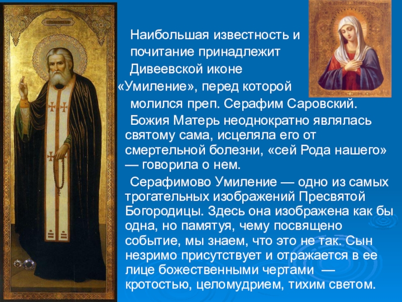 Любимая икона серафима саровского умиление фото и описание