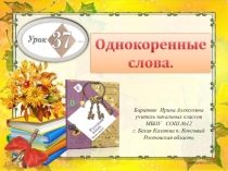Презентация к уроку русского языка №37 во 2 классе
