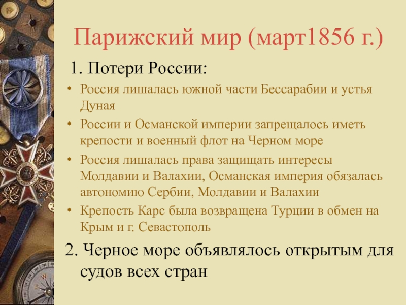 Крымская война презентация 10 класс