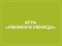 Презентация по Всеобщей истории на тему Западная Азия в древности