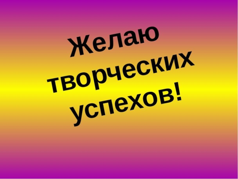 Поздравляю дальнейших успехов и побед картинки