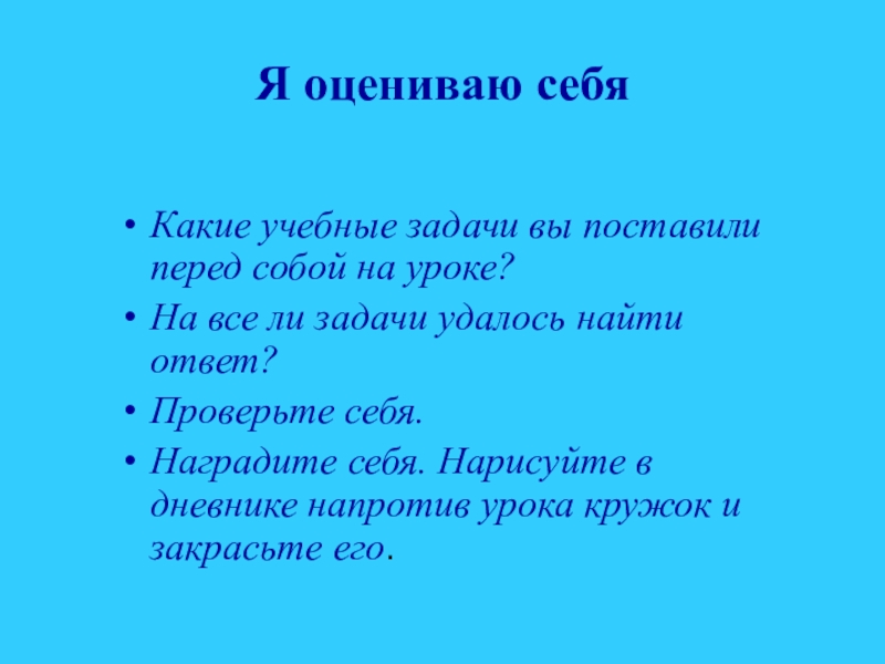 Перед поставлена задача. Какие задачи ставим перед собой на уроке. Какая учебная задача поставлена перед тобой. Какие задачи ставит учебное задания. Какая учебная задача поставлена перед тобой окружающий мир.