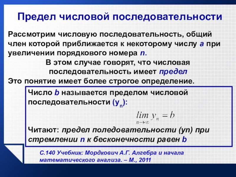 Презентация на тему предел числовой последовательности