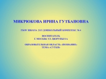 Презентация по окружающему миру для дошкольников Сутки