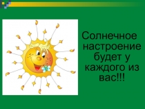 Презентация по русскому языку на тему Орфограммы в корне (4 класс)
