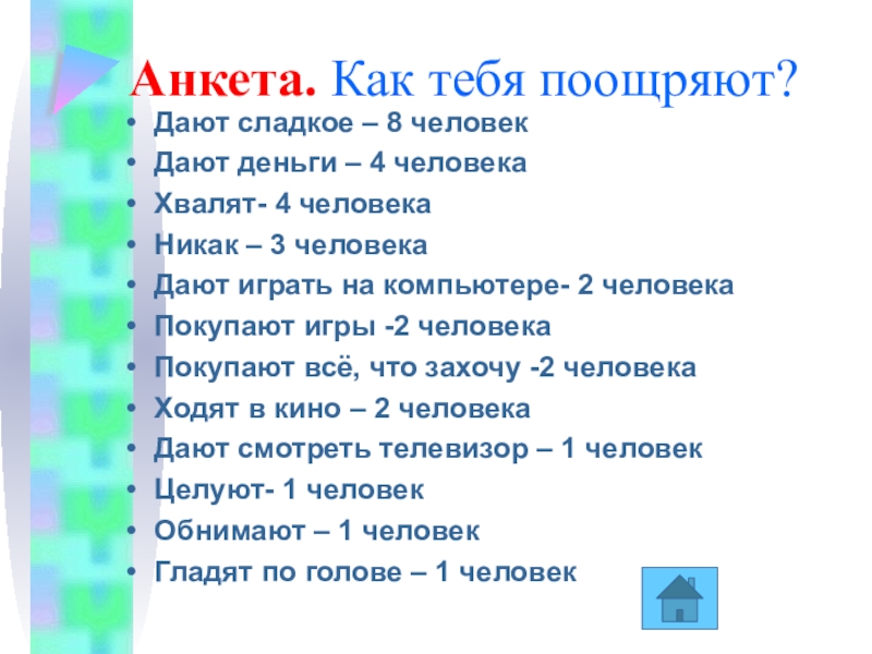 Воспитание сознательной дисциплины родительское собрание 2 класс презентация