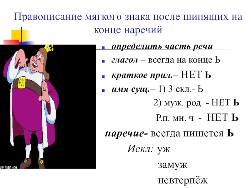 Буква ь на конце наречий после шипящих 6 класс презентация