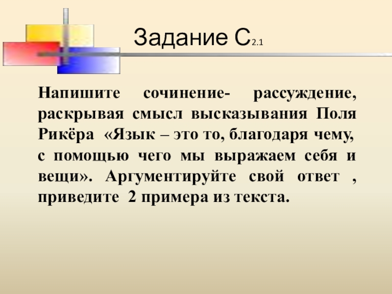 Поле цитаты. Высказывание о поле. Цитаты про поле. Сочинение-рассуждение по цитате пола Рикера. Цитата поле информации.